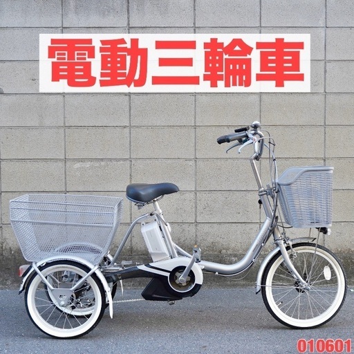 ?⭐️電動三輪車⭐?ヤマハ アシスタワゴン 電動アシスト中古 010601