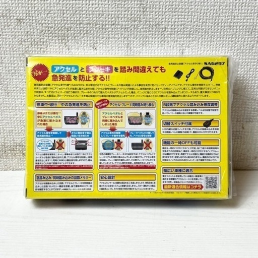 新品 未開封 データシステム アクセル見守隊 SAG297