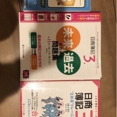簿記試験三級　ビジネス実務法務　試験　本　無料
