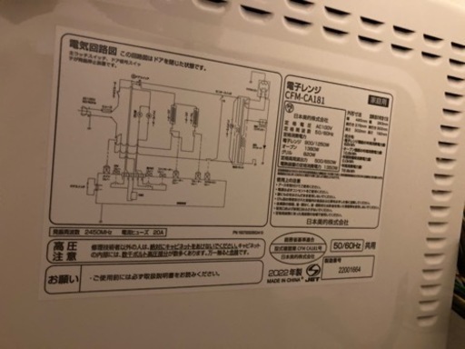 【2/4引取】電子レンジ comfee 2022年製
