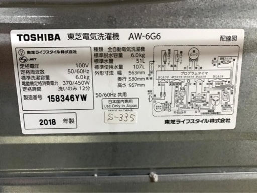 全国送料無料★3か月保障付き★洗濯機★2018年★東芝★AW-6G6★S-335