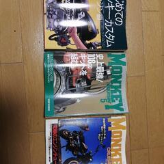 ホンダモンキー カスタムの中古が安い！激安で譲ります・無料であげます｜ジモティー