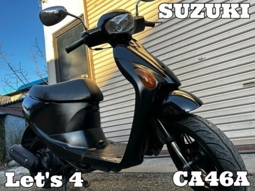 【販売済】☆ 配送可！ 燃料高騰の強い味方！ 1L/70km以上の低燃費！ 冬でもスムーズ始動！ スズキ Let's4 CA46A 実働品☆