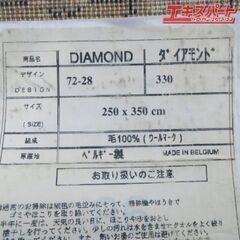 値下げ中！ ベルギー製 絨毯 カーペット ラグマット ダイアモンド 250×350 約6畳用 富岡店の画像