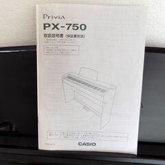 新札幌 動作品 CASIO/カシオ PRIVIA/プリヴィア PX-750-BK 電子ピアノ 2012年製 イス付き 札幌厚別 No.2265の画像
