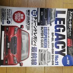 スバルレガシィのカスタム雑誌です。の画像