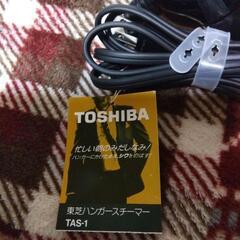 決まりましたTOSHIBAハンガースチーマーの画像