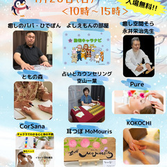 CorSana 月末イベント2024年1月28日（日）10時〜15時