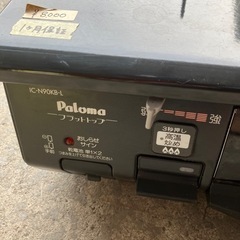 新生活！　パロマ　ガステーブル　プロパン　ガスコンロ　簡易清掃済みの画像