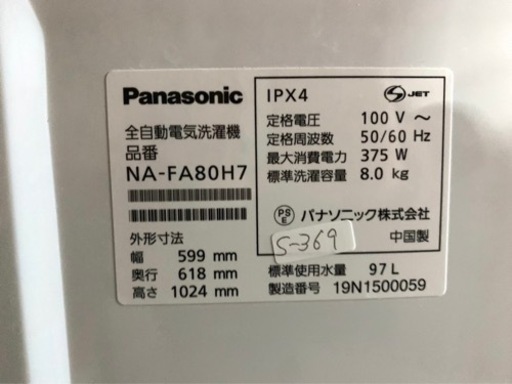 ★3ヶ月保証付き★2019年★パナソニック★NA-FA80H7★8kg★S-369 