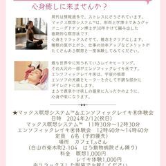 瞑想＆レイキ体験会第2弾