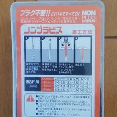 値下げ　コンクリートビス　545　①の画像