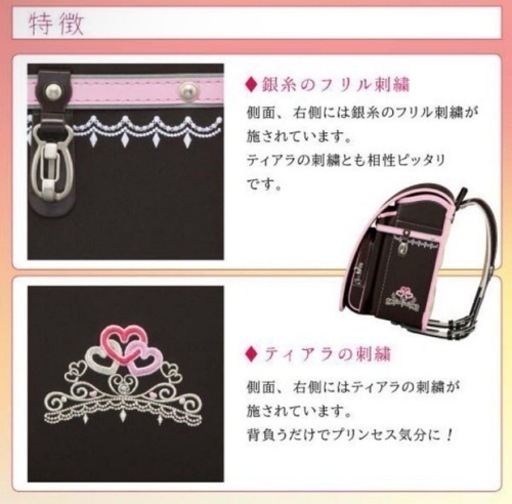 【新品未使用】フィットちゃん ランドセル 2024年モデル あい愛ティアラ 安ピカッ