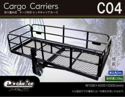 カーゴキャリア