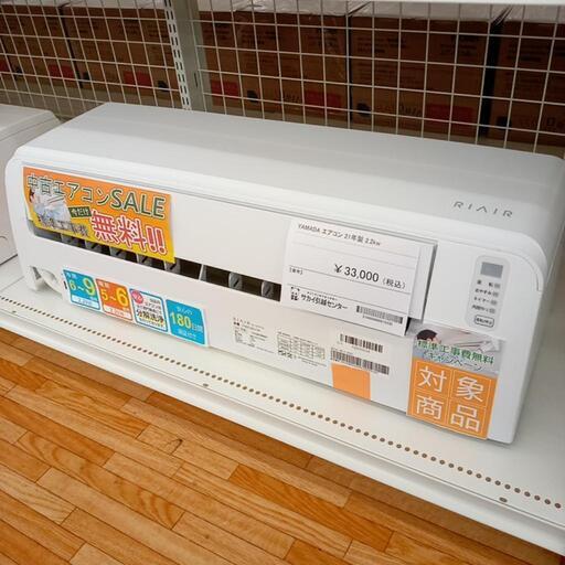 YAMADA　エアコン　YHAC-22L1-W　2.2kw　21年製　室内機分解洗浄済み　YJ1401
