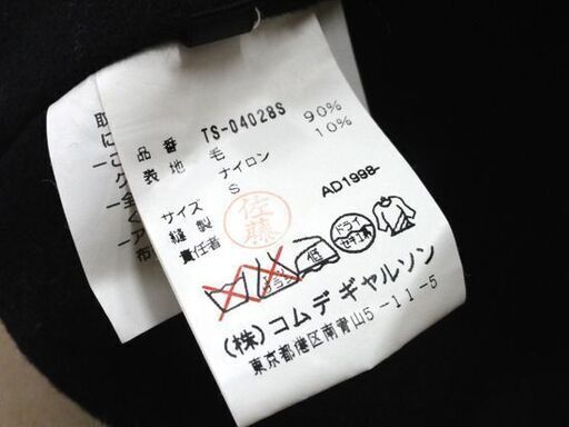 tricot COMME des GARCONS ウール ロングスカート ネイビー Sサイズ ギャルソン 巻きスカート TS-04028S 札幌市 中央区 南12条
