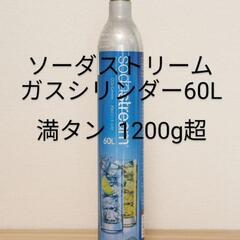 ソーダストリームガスシリンダー激安