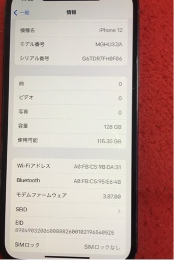 iPhone 12 128g バッテリー83%  simフリー