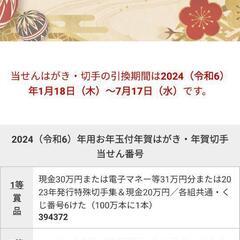 【2024最新】🎴年賀状　当選番号🎯　年賀ハガキ　抽選番号📮　年賀切手　年賀はがき - 一宮市
