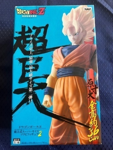 ドラゴンボールZ 超サイヤ人悟空