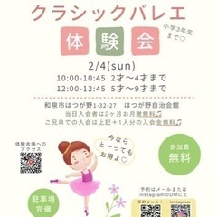 バレエ体験会