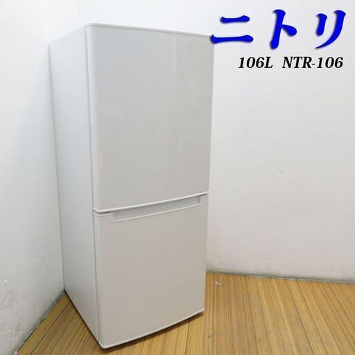 京都市内方面配達設置無料 2020年製 ホワイトカラー 106L 冷蔵庫 LL14
