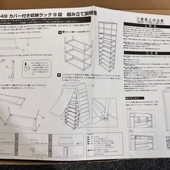 【新品未使用品】カバー付き 収納ラック9段 の画像