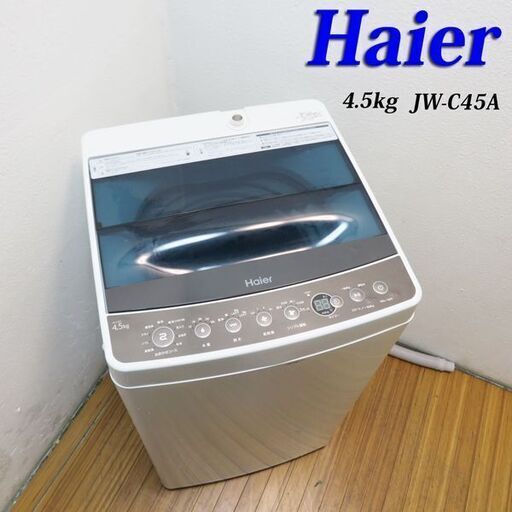 京都市内方面配達設置無料 コンパクトタイプ洗濯機 4.5kg 一人暮らしなどに LS07