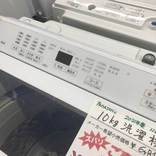 ⭐︎6ヶ月保証⭐︎Panasonic 2021年製　10kg洗濯機