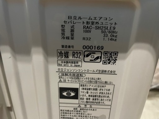 日立 ルームエアコン RAS-SH25LE9 冷暖房 HITACHI エアコン 動作品 2021年式 8〜12畳