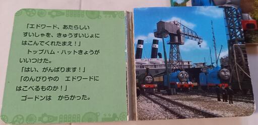 トーマスミニ絵本(同時無料) (アシマ) 六会日大前の絵本の中古