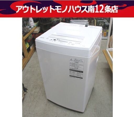 TOSHIBA 4.5㎏ 全自動洗濯機 AW-45M5 2018年製 白 東芝 洗濯機 札幌市中央区 南12条店