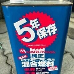 2サイクルエンジン 混合燃料