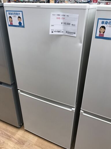★ジモティ割あり★ AQUA 冷蔵庫 168L 年式2023 動作確認／クリーニング済み KJ4219