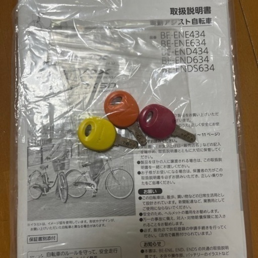 決まりました！　パナソニック電動自転車