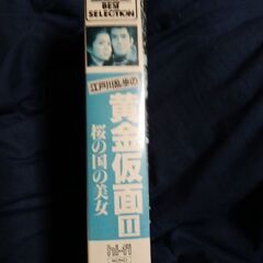 黄金仮面VHSビデオテープの画像