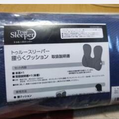  新品トゥルースリーパー腰らくクッションの画像