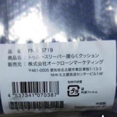  新品トゥルースリーパー腰らくクッションの画像