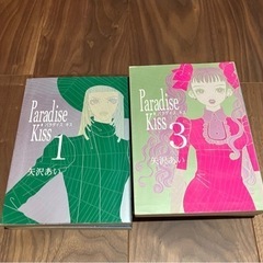 Paradise kiss 全巻