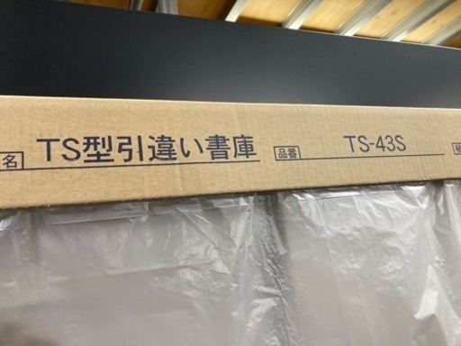 豊国工業 引き違い書庫 幅120cm ベース付 未使用品