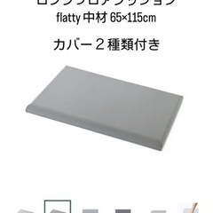 フラッティ　ロングフロアクッション flatty 中材 65×1...