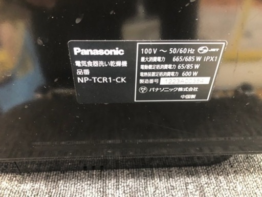 K043★Panasonic製★2013年製食器洗い乾燥機★6ヵ月間保証付き★近隣配送可能！
