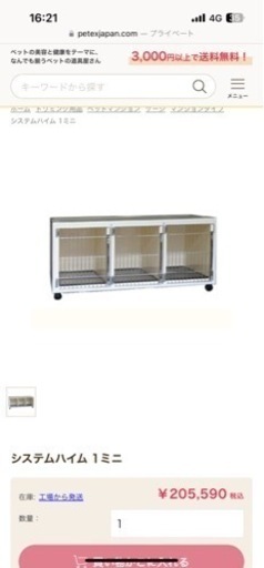 システムハイム　ペットマンション