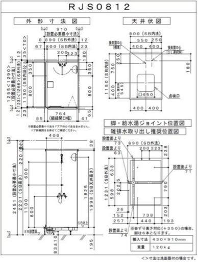 ※お話し中※【美品】シャワールーム　ハウステック　RJS0812 