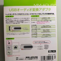 【中古】ＵＳＢオーディオ変換アダプタの画像