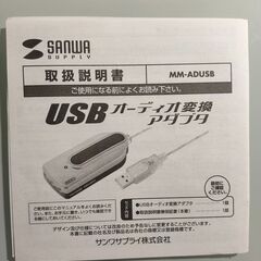 【中古】ＵＳＢオーディオ変換アダプタの画像