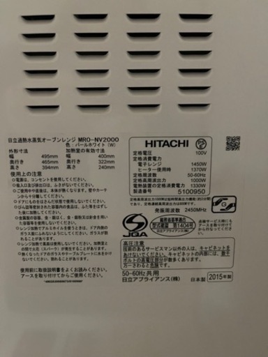 【お取引決定】日立 ヘルシーシェフ 過熱水蒸気オーブンレンジ MRO-NV2000