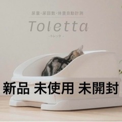 トレッタキャッツ 新品 未使用 未開封