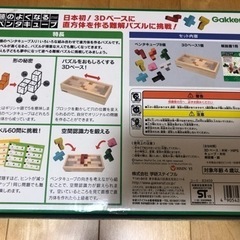 頭の良くなるペンタキュービック　学研の画像
