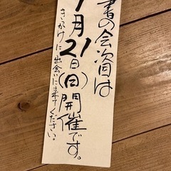 書の手ほどき会守口そば司 理1/21の画像